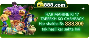 ER888 Game